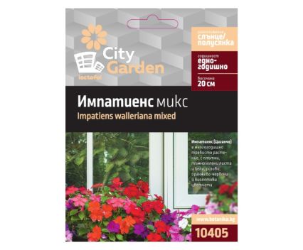 Семена Импатиенс Микс City Garden 1 бр